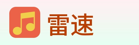 雷速 Logo